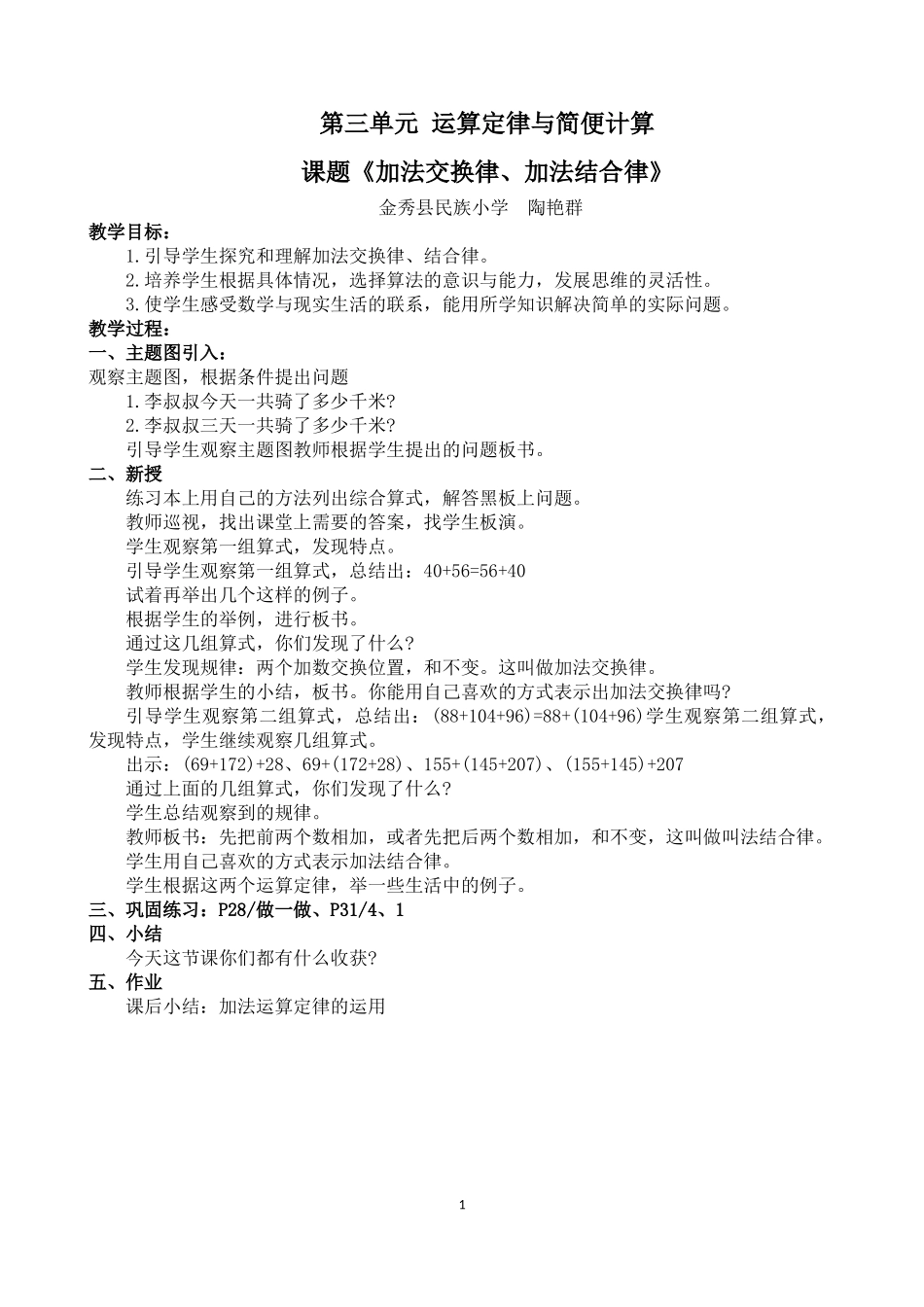 第三单元运算定律与简便计算_第1页