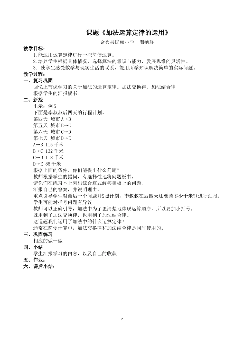 第三单元运算定律与简便计算_第2页