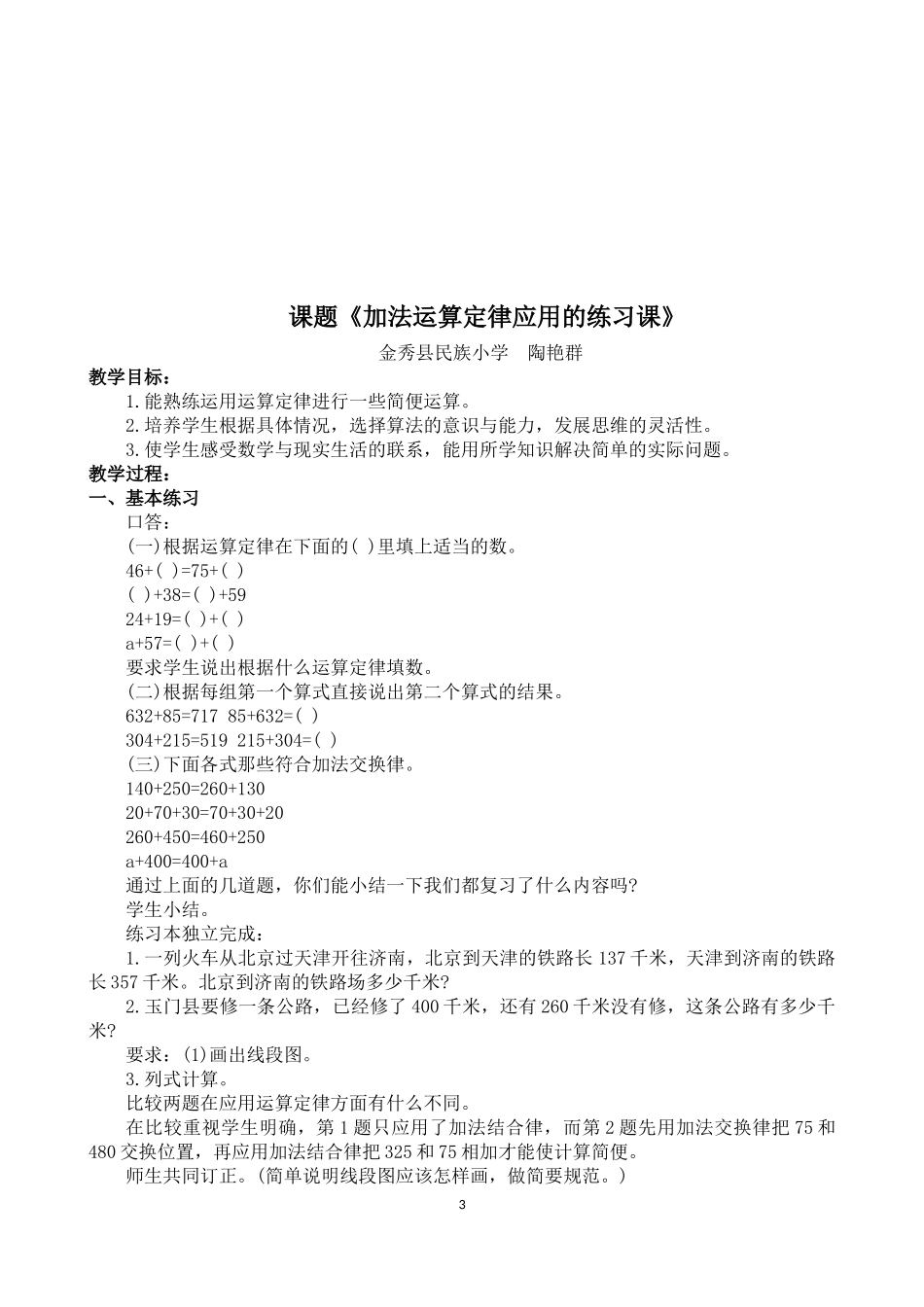 第三单元运算定律与简便计算_第3页