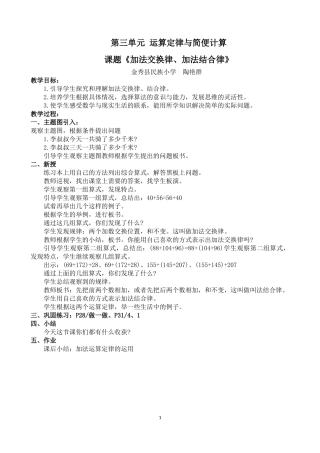 第三单元运算定律与简便计算