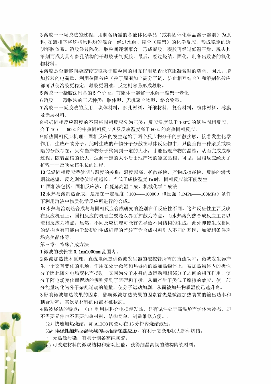 无机材料合成与制备_第2页