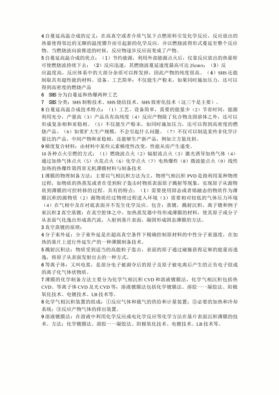 无机材料合成与制备_第3页