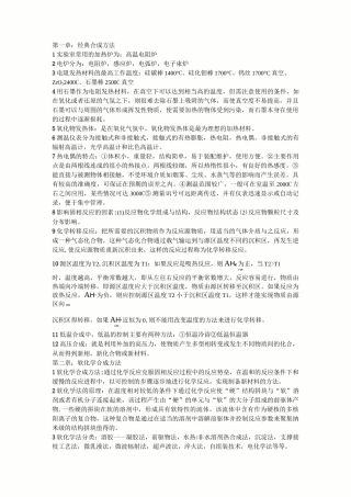 无机材料合成与制备