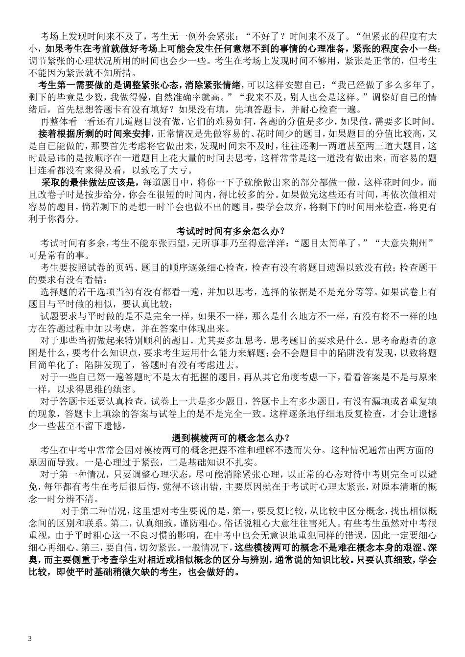 中考前复习要领_第3页