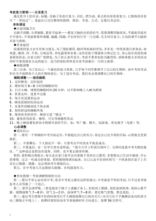 中考前复习要领