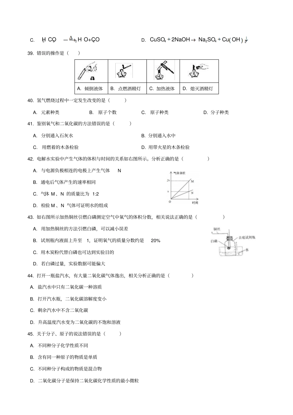 上海中考化学一模试题与答案各区2019_第2页
