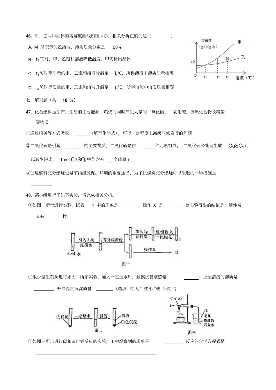 上海中考化学一模试题与答案各区2019_第3页