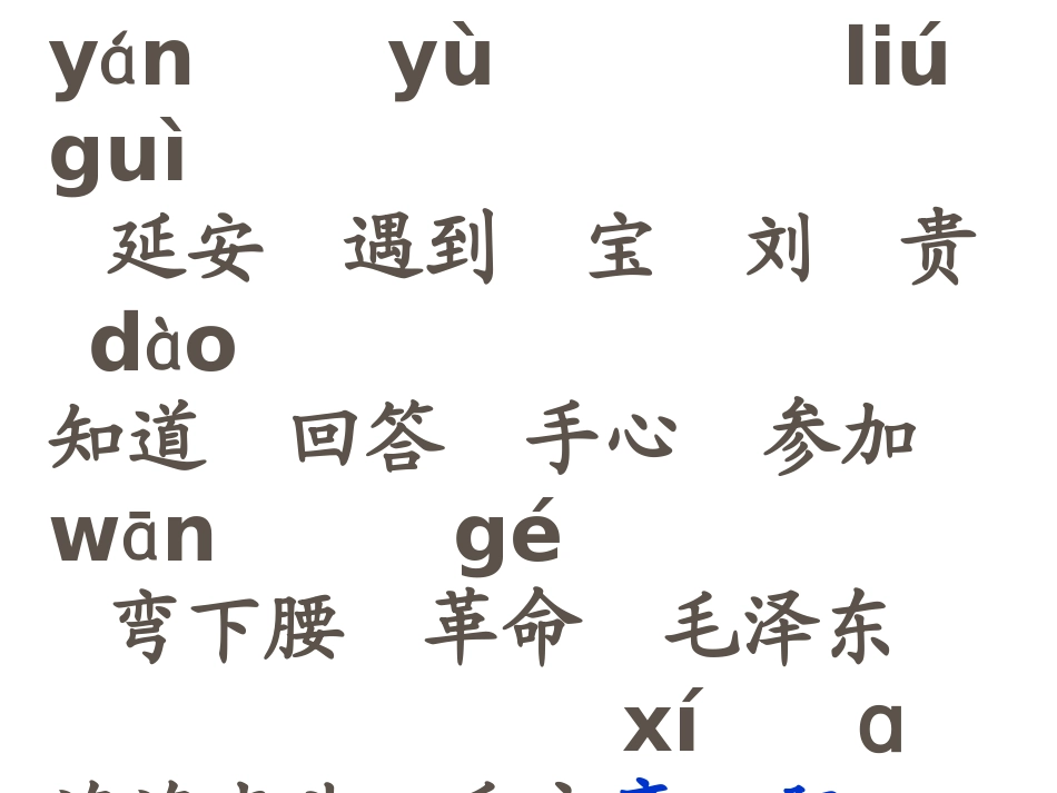 复件第六单元复习_第1页