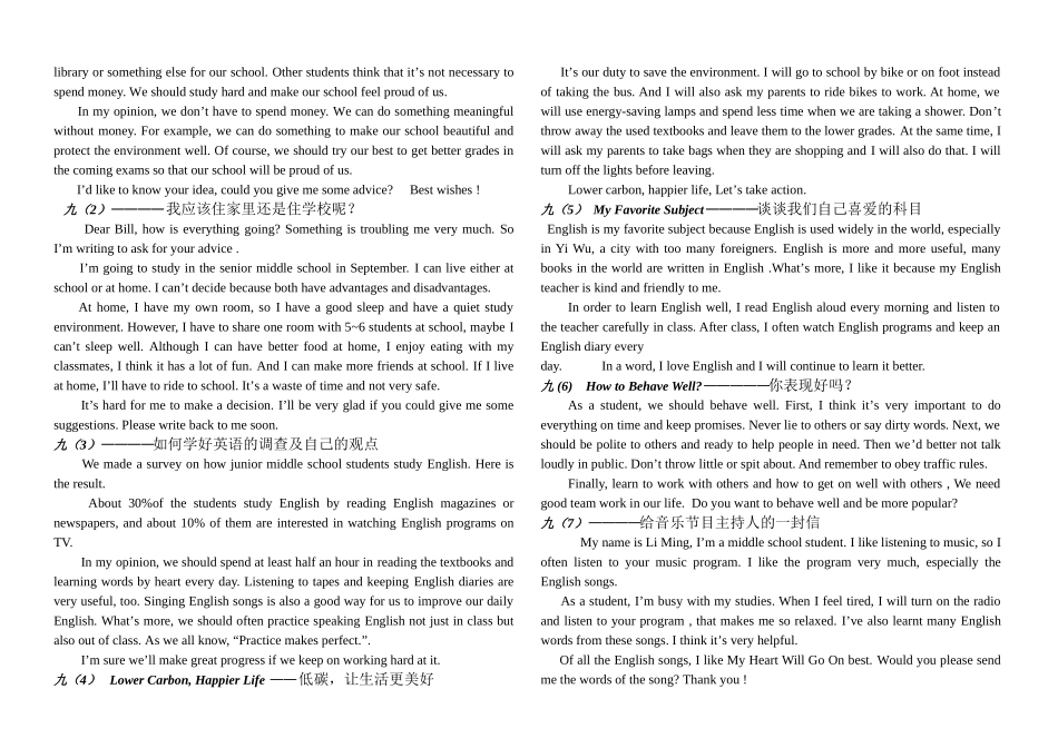 适合初中学生中考作文复习及范文背诵英语作文_第2页