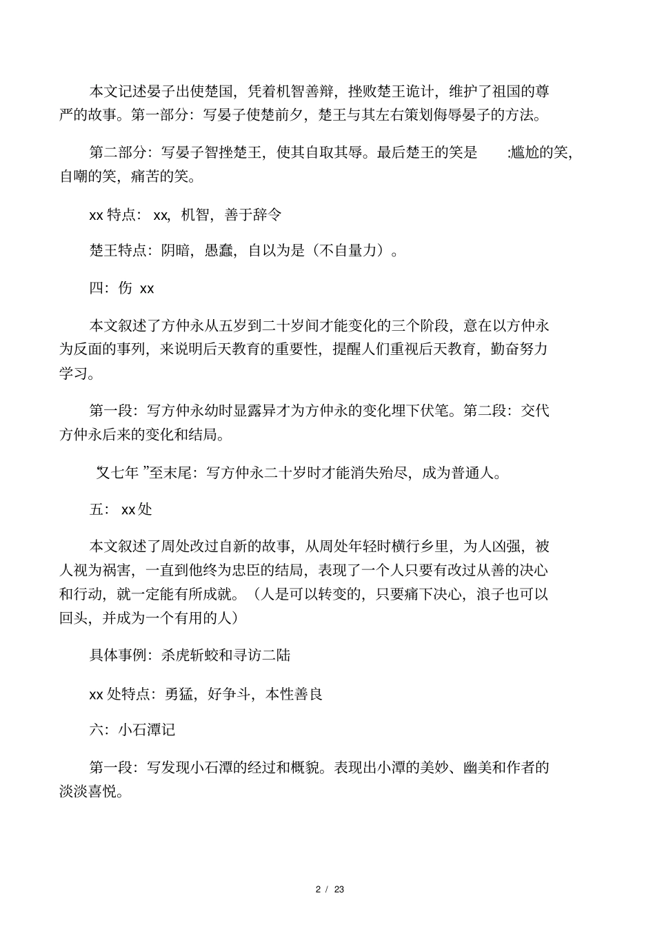 上海中考语文文言文复习专题资料综_第2页
