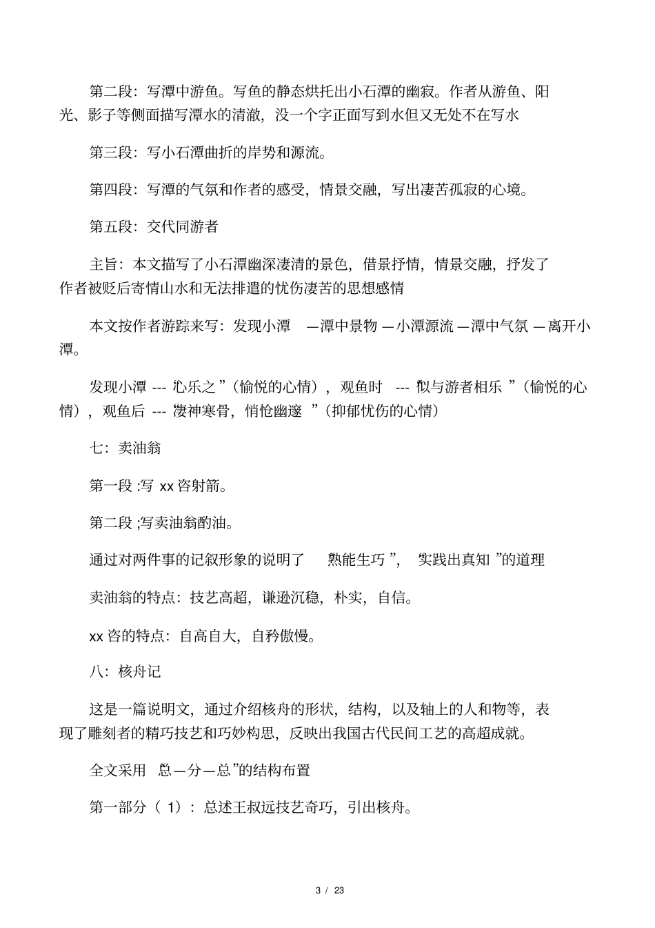 上海中考语文文言文复习专题资料综_第3页