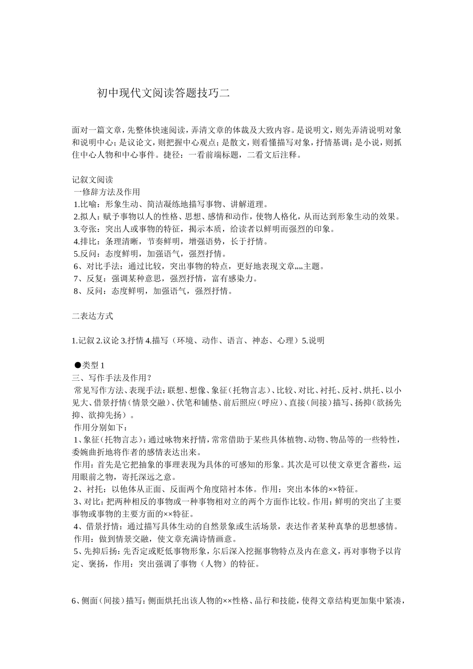 初中现代文阅读答题技巧二_第1页