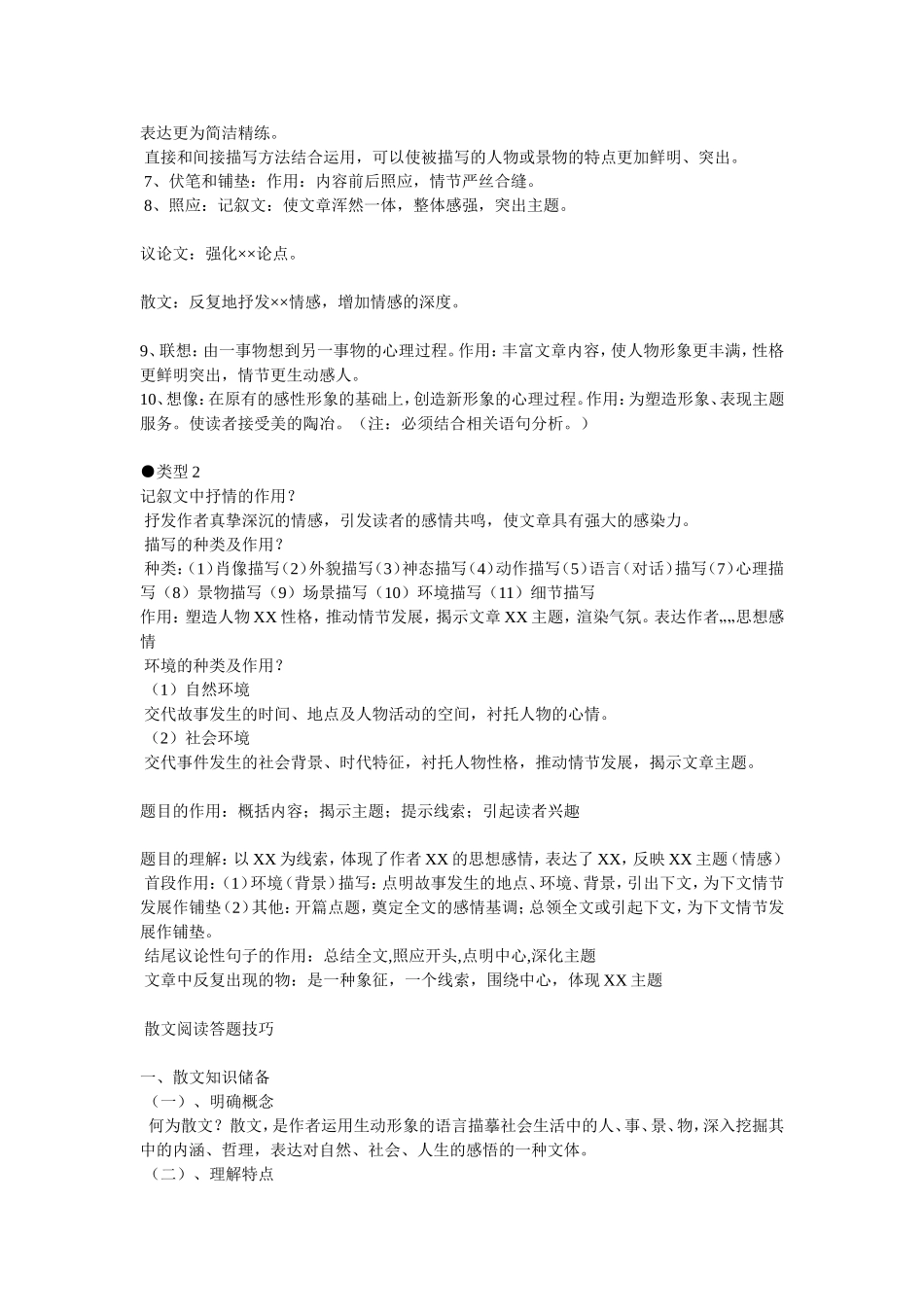 初中现代文阅读答题技巧二_第2页