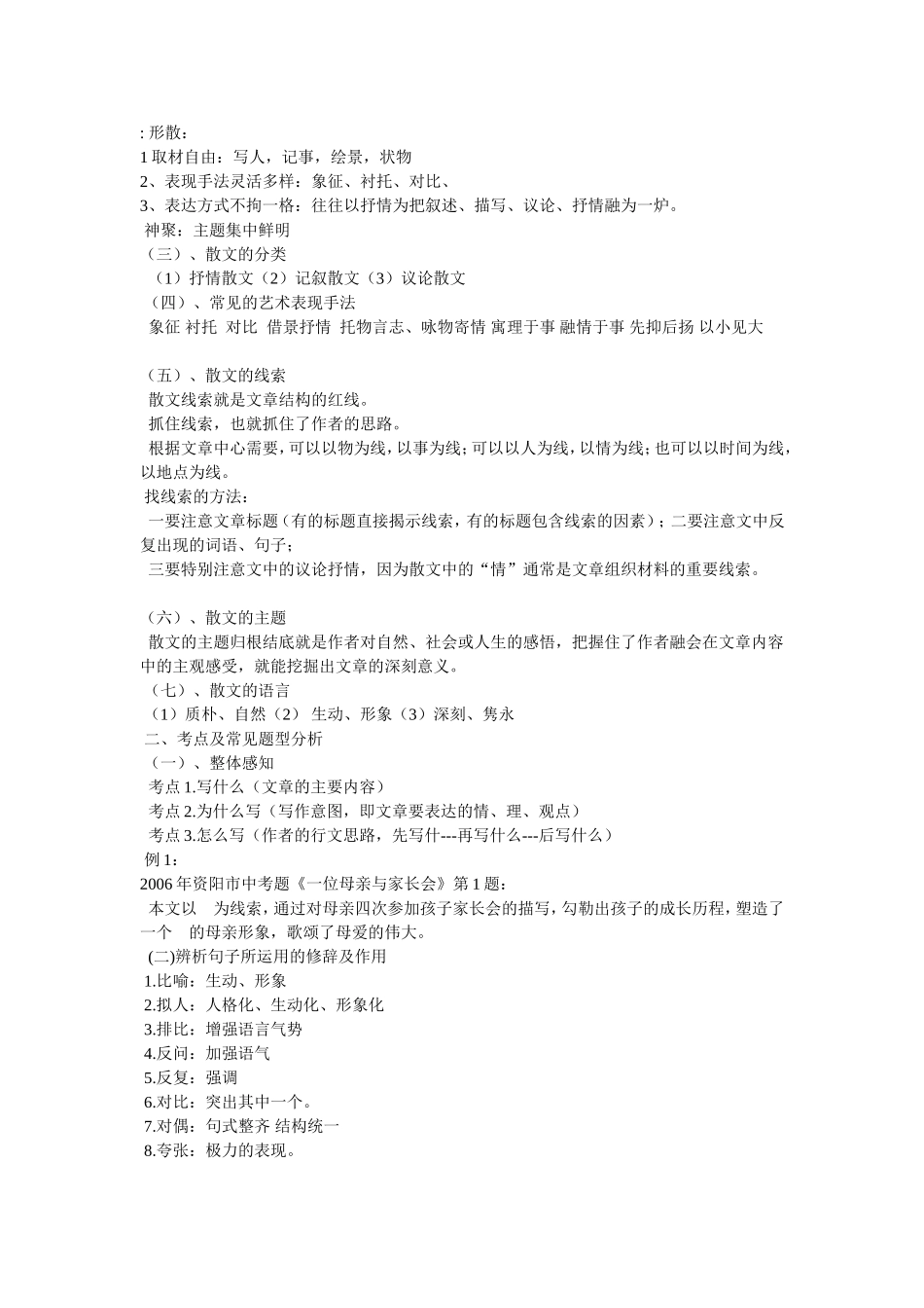 初中现代文阅读答题技巧二_第3页