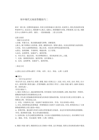 初中现代文阅读答题技巧二
