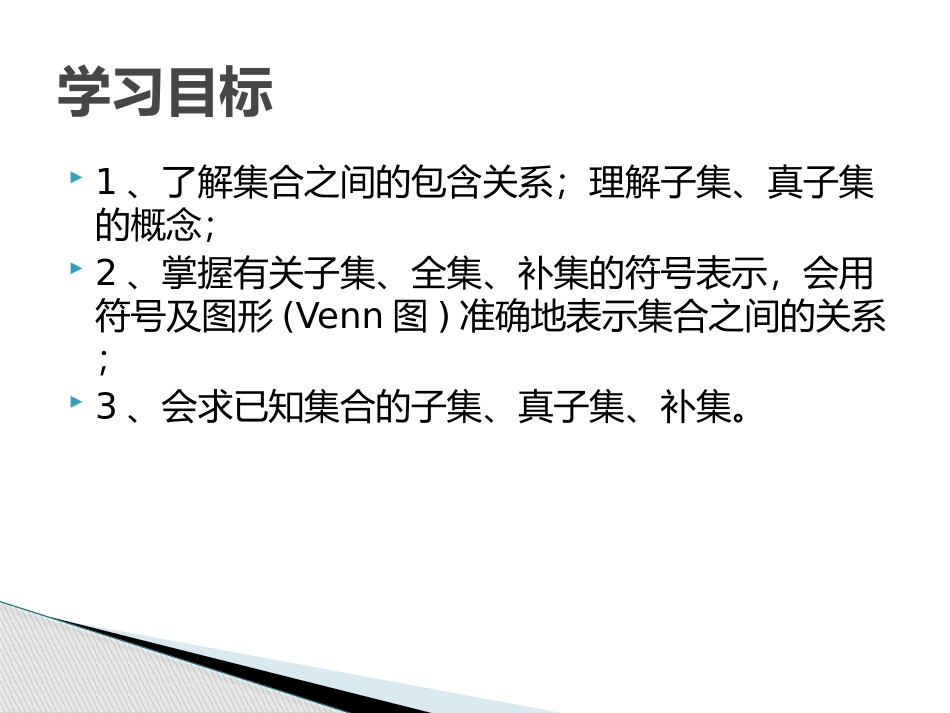 集合间的基本关系_第2页