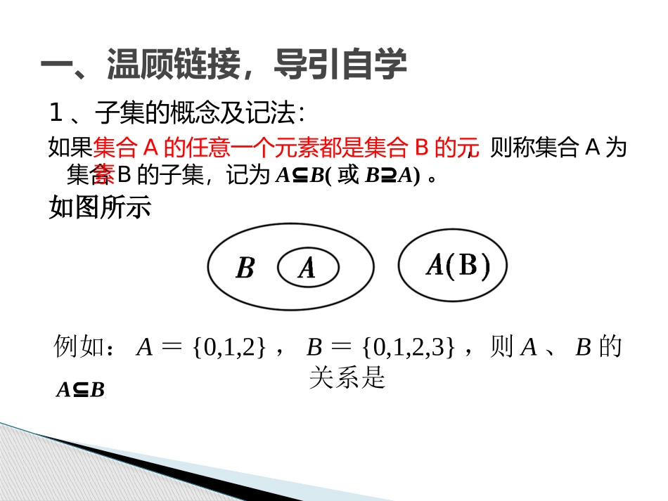集合间的基本关系_第3页