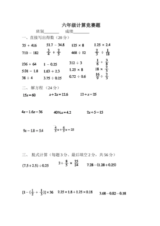 六年级计算竞赛题
