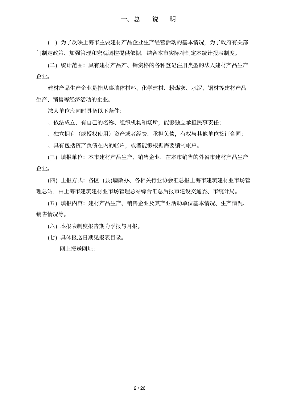 上海主要建材产品统计报表制度_第3页