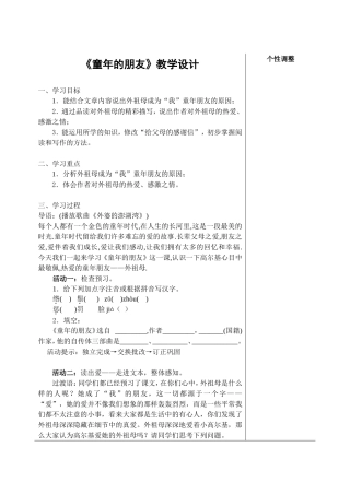 《童年的朋友》课堂学习活动单