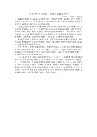 突出学生主体地位