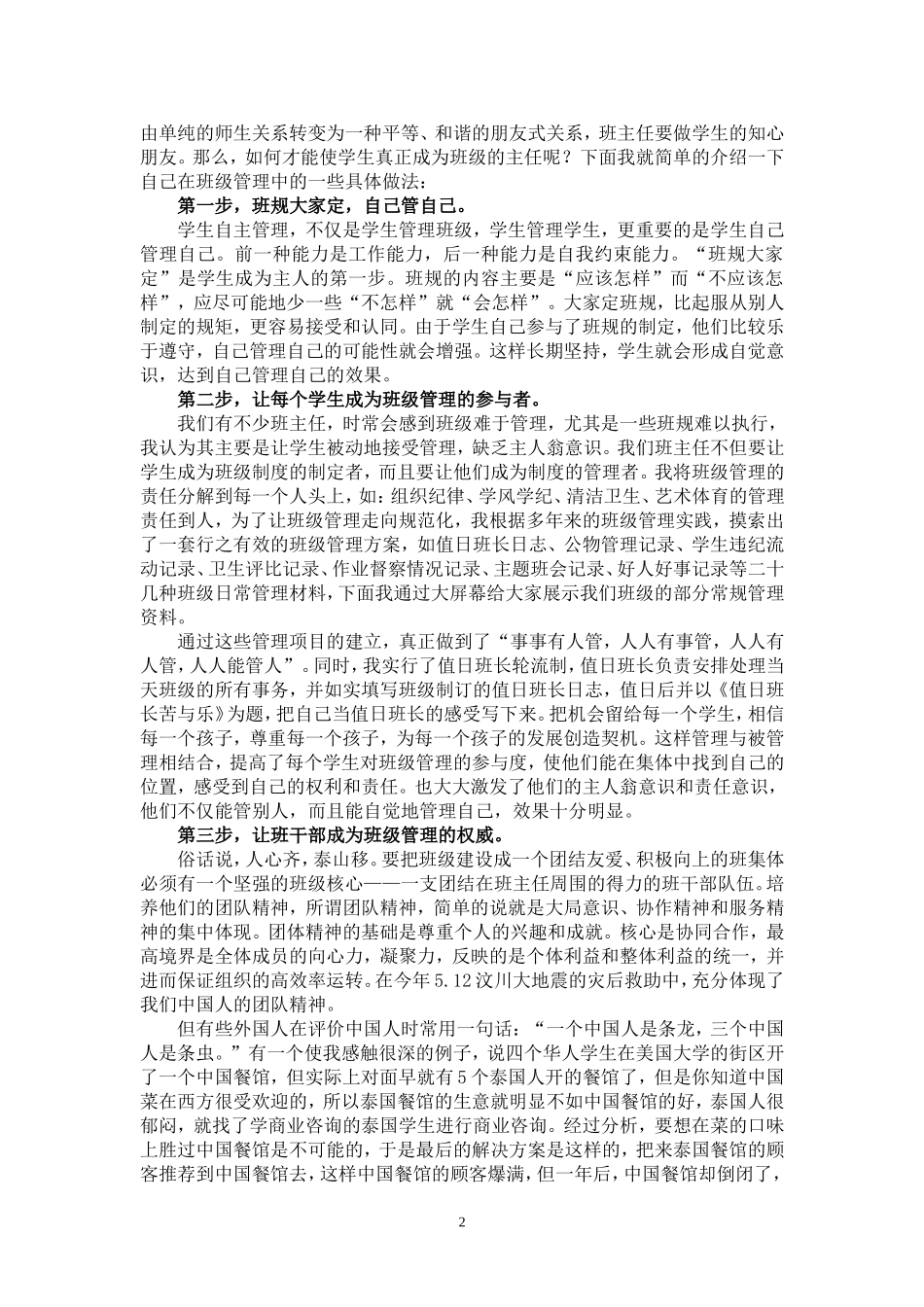 五十铺金汇小学班主任论坛_第2页