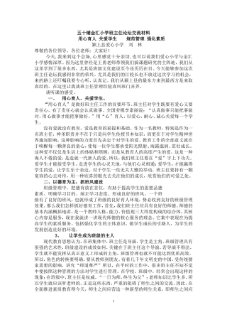 五十铺金汇小学班主任论坛