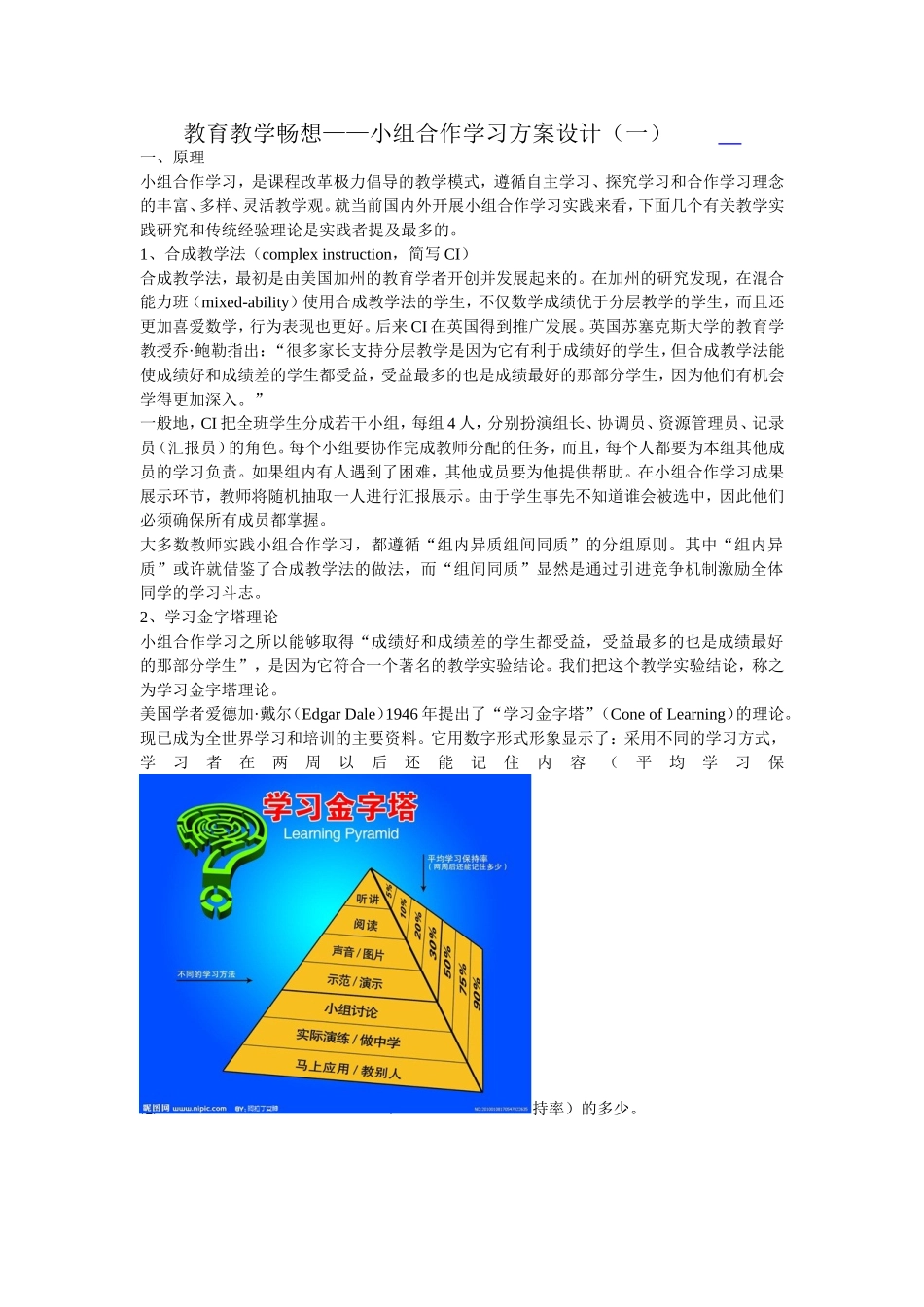 教育教学畅想_第1页
