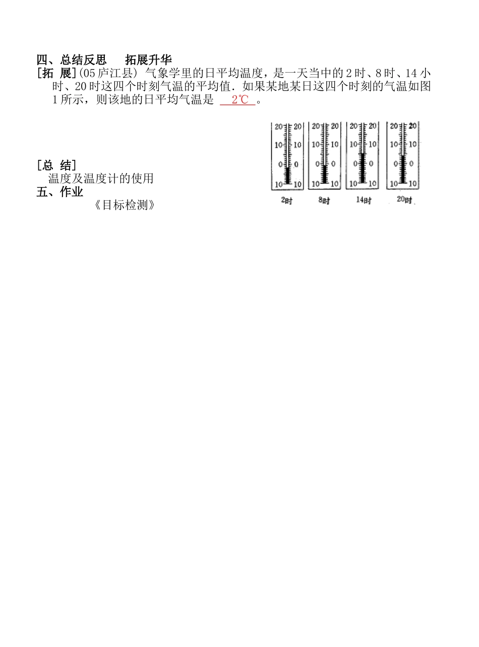 第二章第一节《物质的三态温度的测量》第二课时_第3页