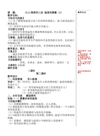 第二章第一节《物质的三态温度的测量》第二课时