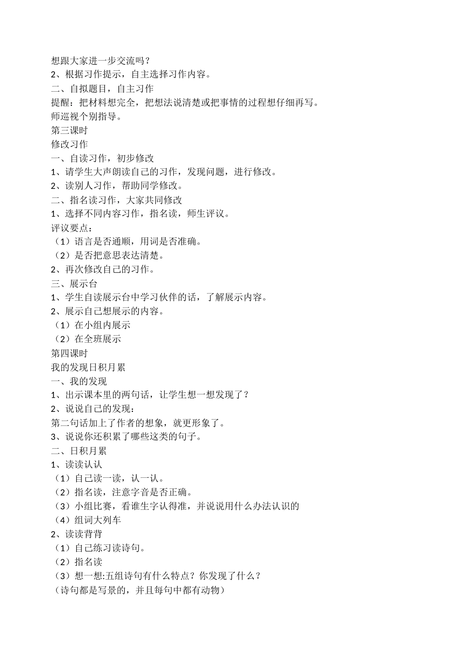 小学语文三年级下《语文园地三》教学设计_第2页