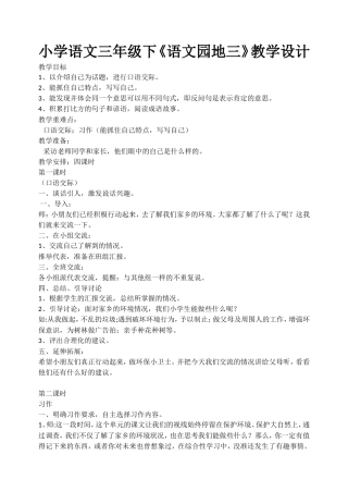 小学语文三年级下《语文园地三》教学设计