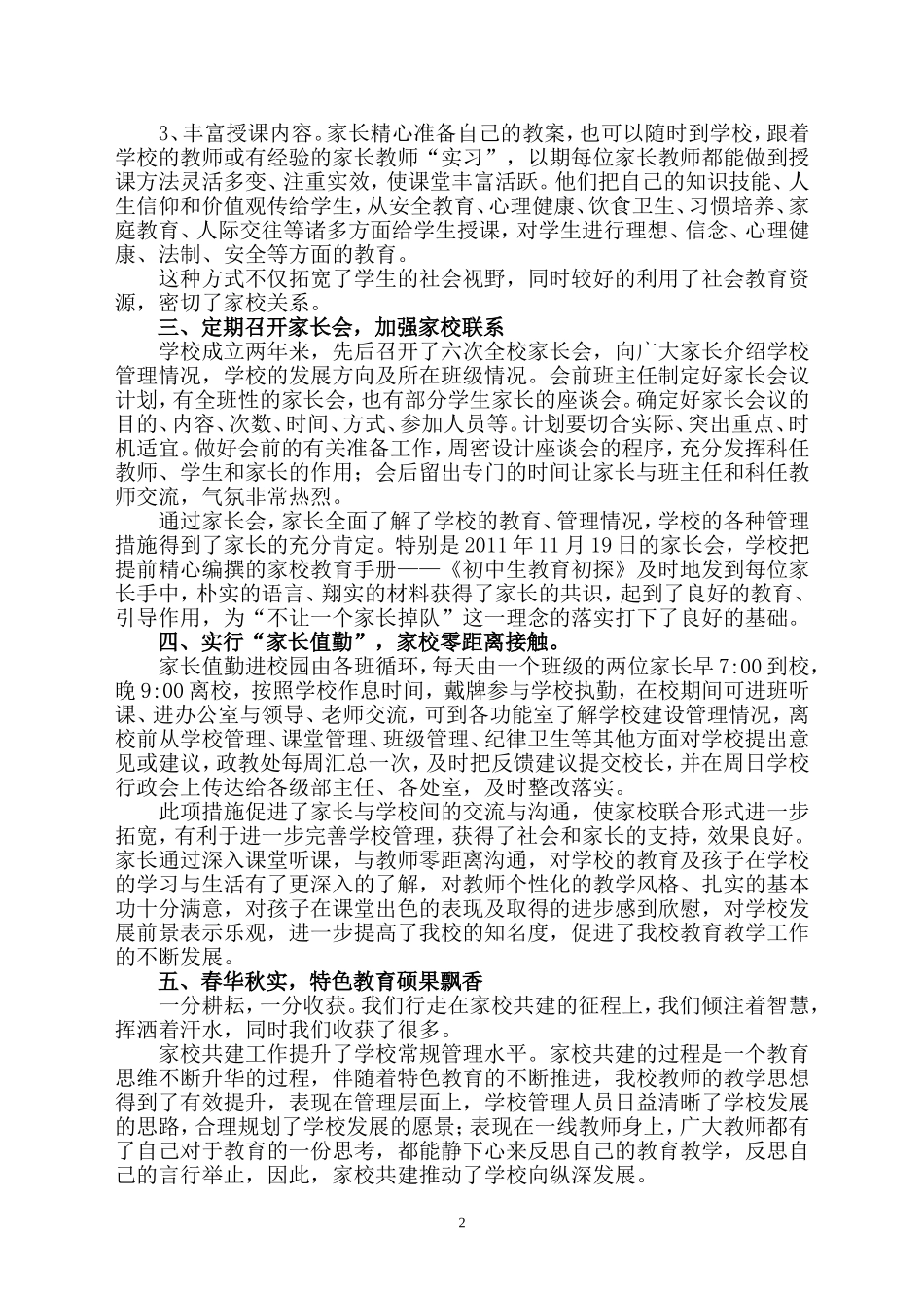 注重家校联合，共育时代英才（改）_第2页