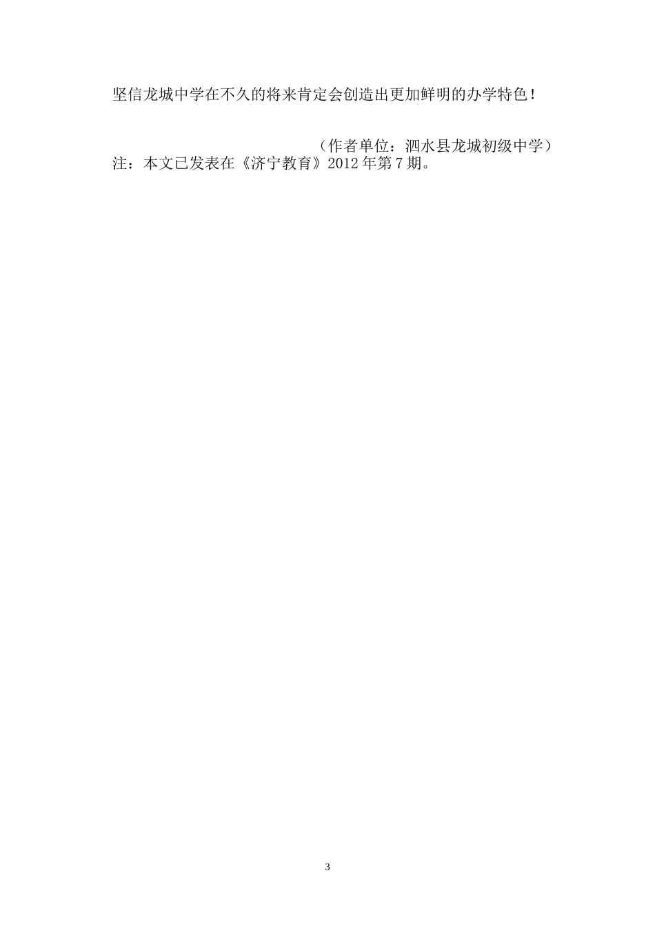 注重家校联合，共育时代英才（改）_第3页