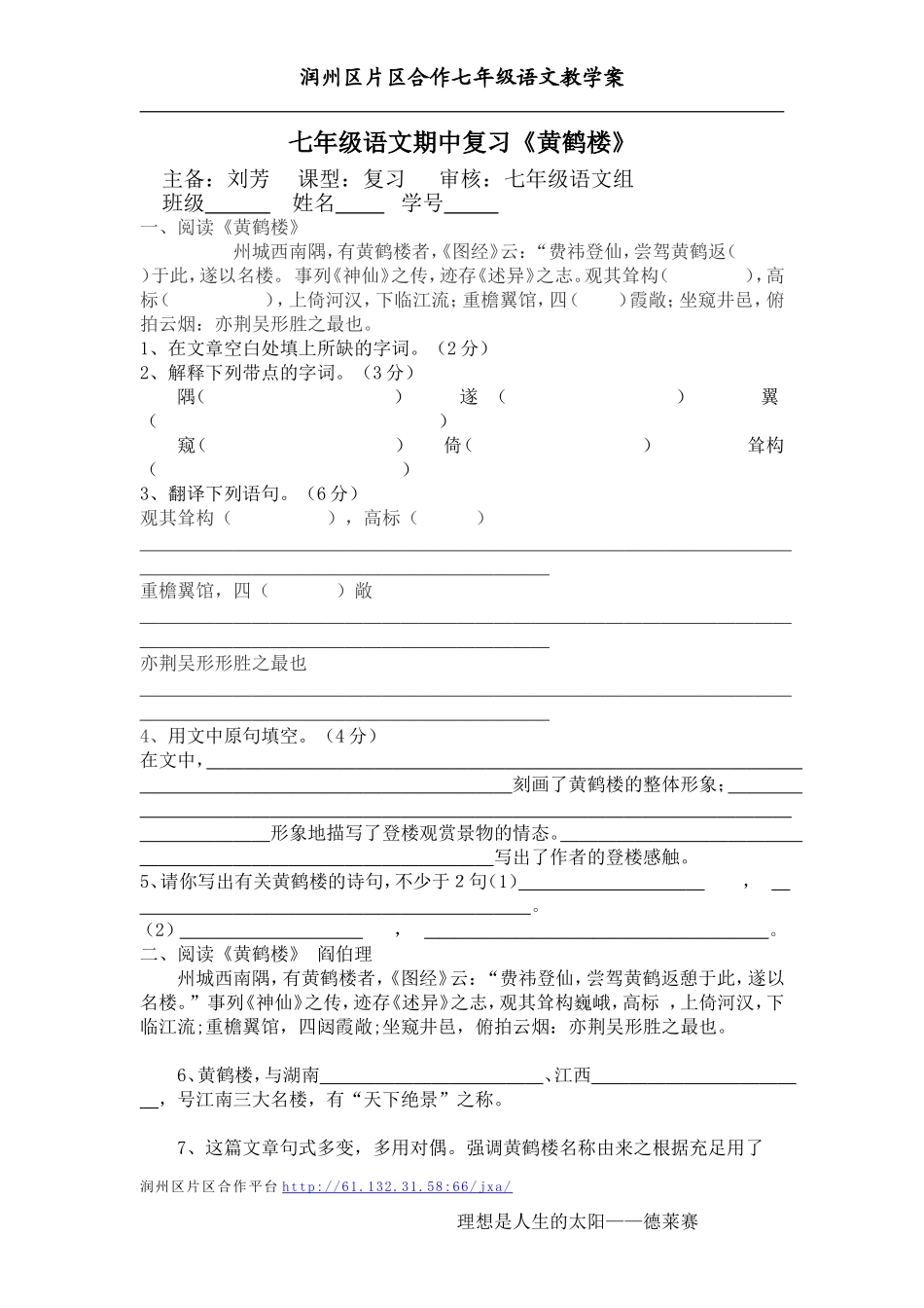 期中复习《黄鹤楼》_第1页