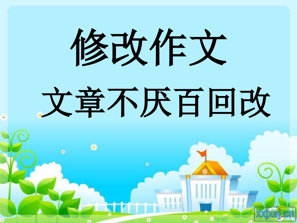 拔河比赛修改作文_第2页