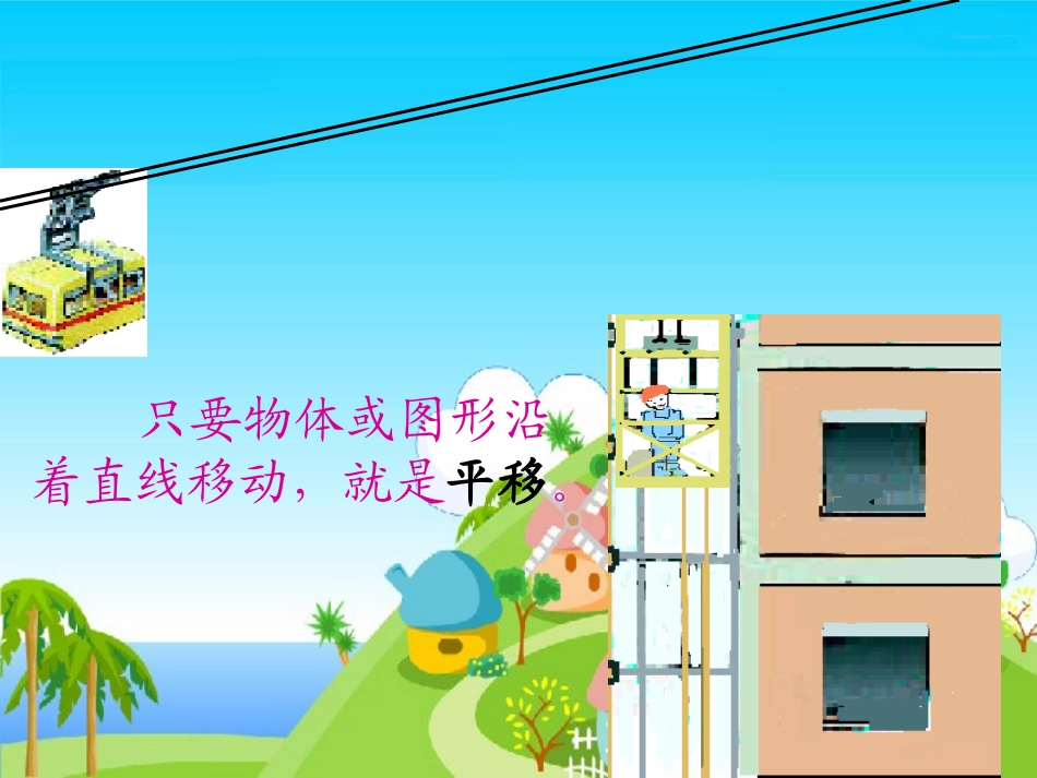 《平移和旋转》课件之一_第3页