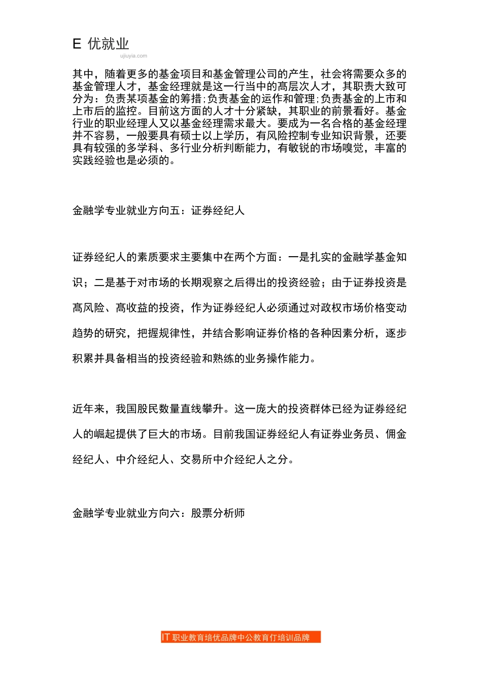 高校金融专业就业方向_第3页