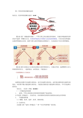 经济纠纷的解决途径