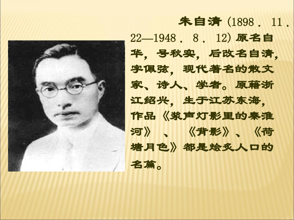 六年级下册《匆匆》课件_第2页