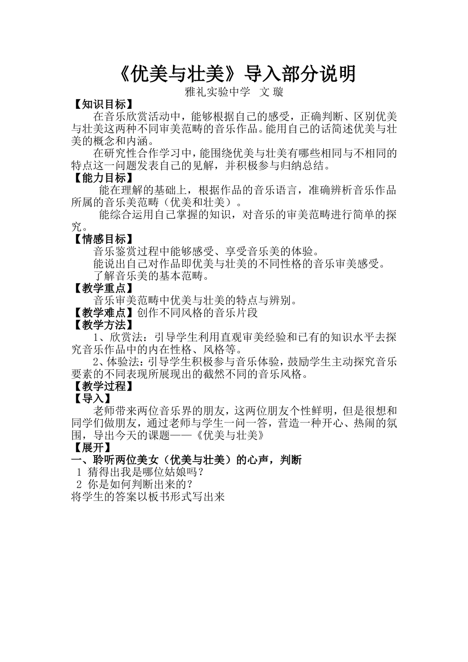 《优美与壮美》说明_第1页