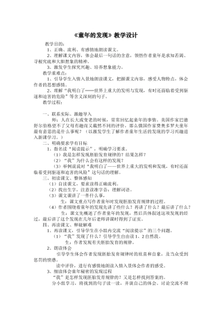 《童年的发现》教学设计