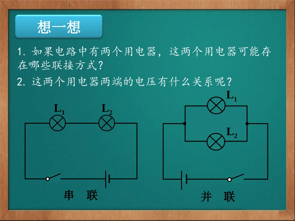 串并联电路中电压的规律_第3页
