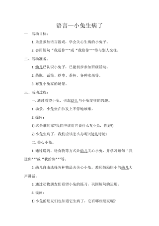 语言--小兔生病了