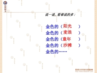 金色的草地课件