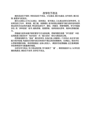 改学在于改法