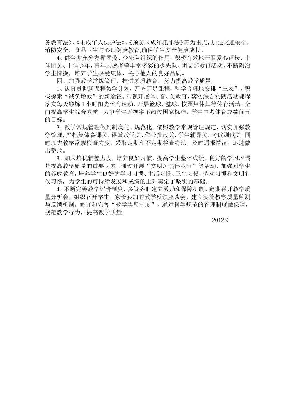 陈场中小学发展规划_第2页