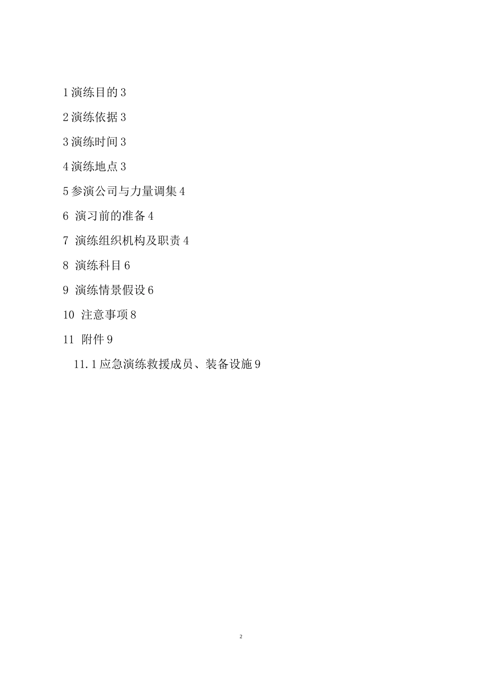 有限空间事故演练方案_第2页