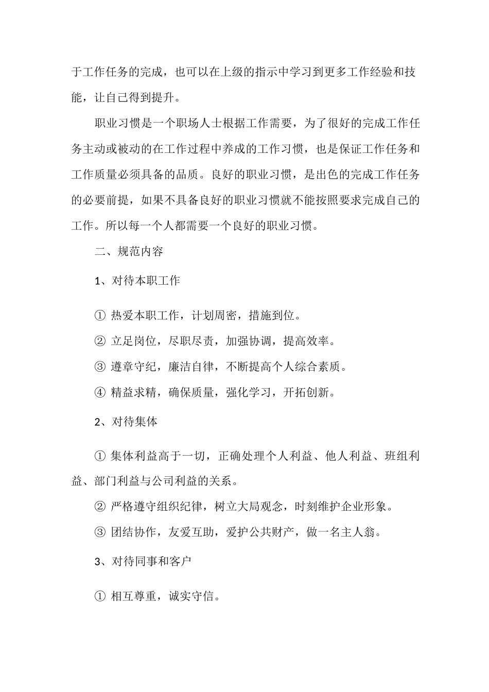 公司员工职业道德规范_第2页