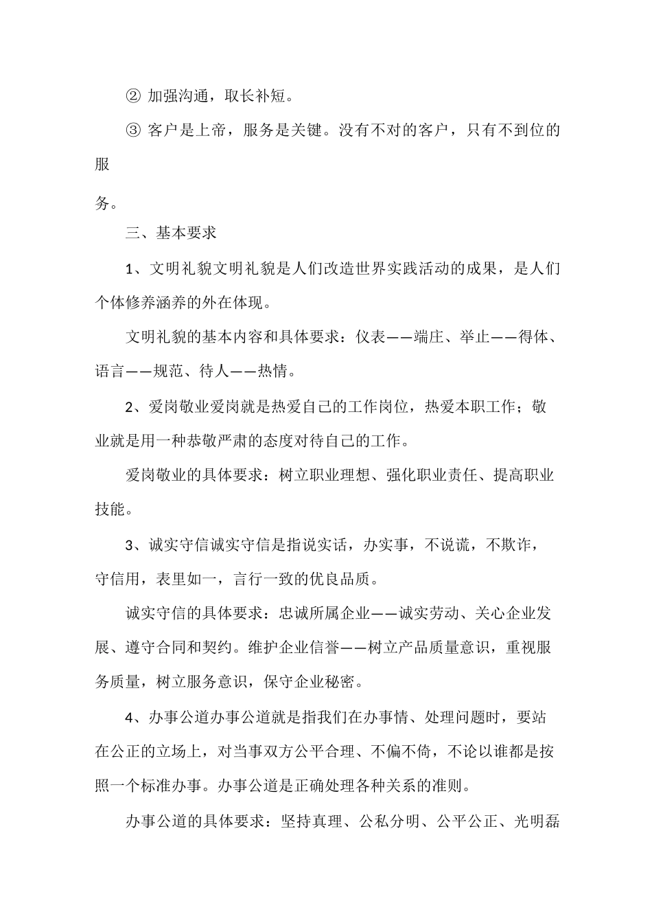 公司员工职业道德规范_第3页